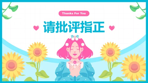 彩色插画风心理健康知识普及主题教育PPT模板