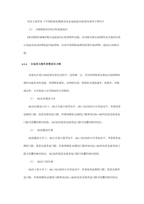 中国联通四驻留比优化指导手册.docx