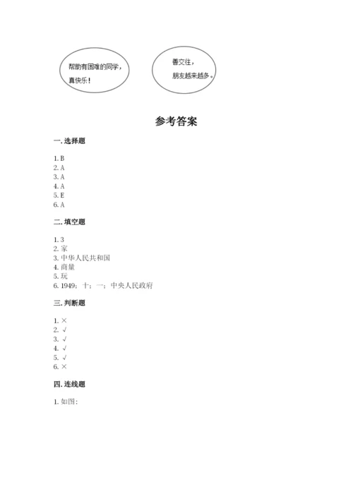 部编版二年级上册道德与法治期中测试卷附答案【b卷】.docx