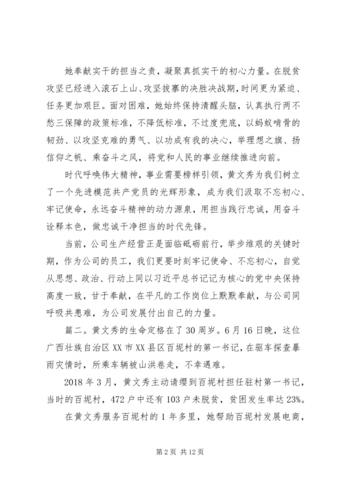 学习榜样4黄文秀事迹心得体会五篇.docx