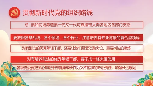 红领巾童心向党少先队员童心向党PPT