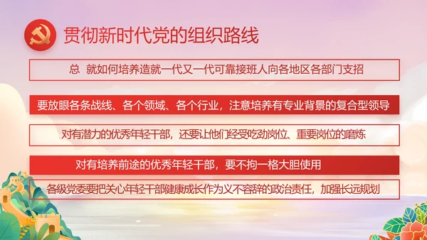 红领巾童心向党少先队员童心向党PPT
