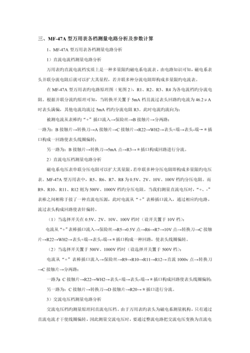 电路分析基础优质课程设计指导书电气c专项项目五.docx