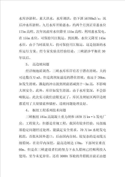 水工专业毕业实习报告三期工程1