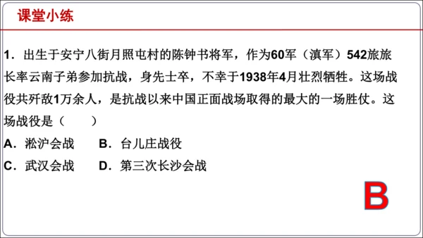 第20课正面战场的抗战【2024秋统编八上历史精简课堂（简明课件）】