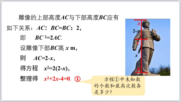 21.1一元二次方程课件（共27张PPT）【人教九上数学精简课堂课件】
