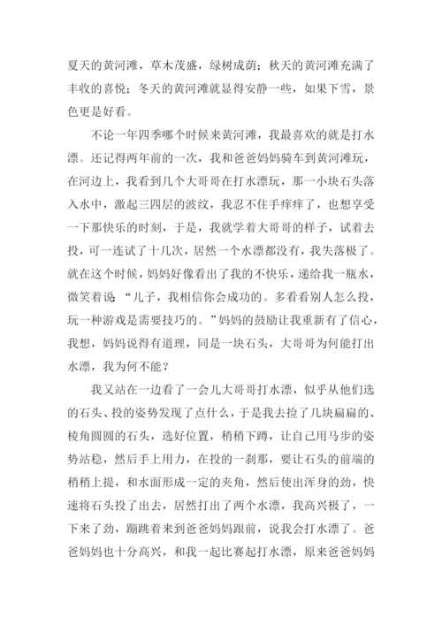 打水漂作文0.docx