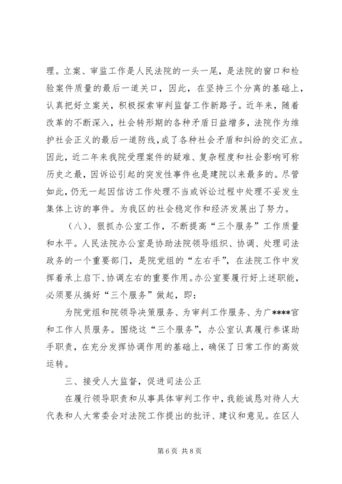 人民法院副院长述职报告.docx