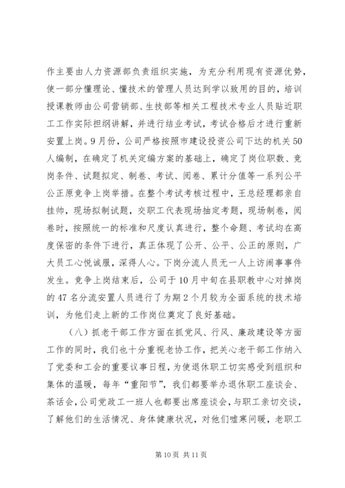 电力公司年度党建工作情况汇报 (2).docx