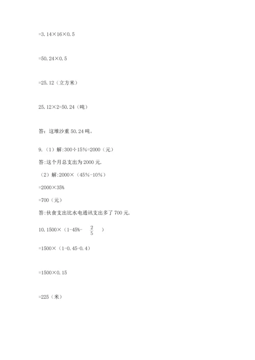 六年级小升初数学应用题50道及参考答案（突破训练）.docx