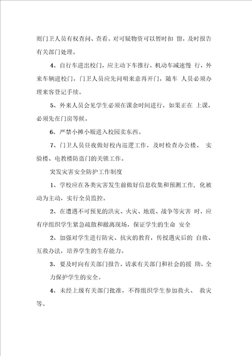 民办学校安全管理制汇编1