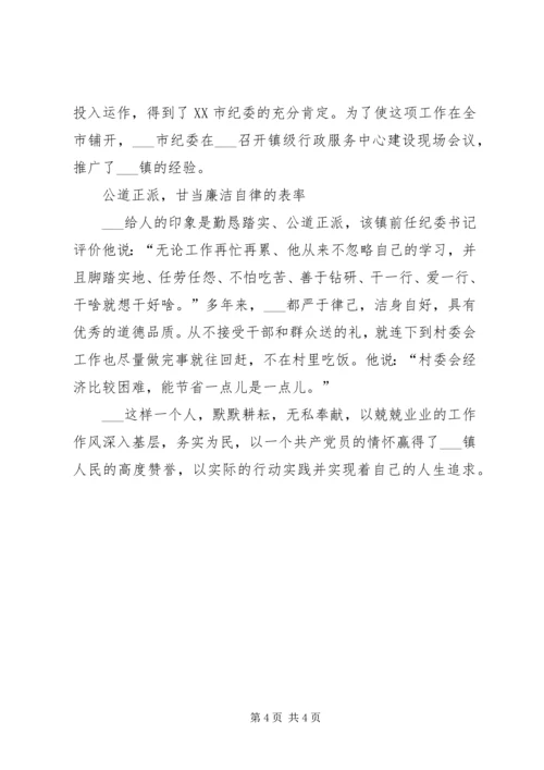 乡镇纪委书记先进事迹材料.docx