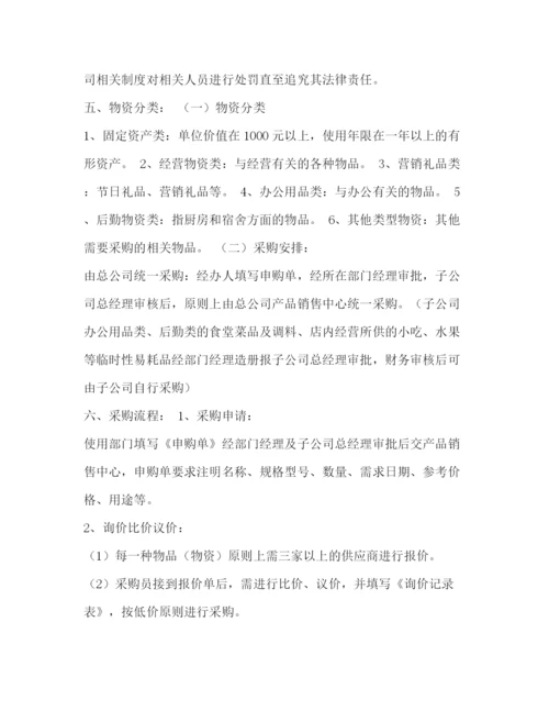精编之物资采购管理制度.docx