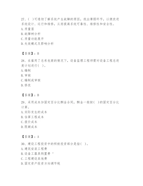 2024年设备监理师之质量投资进度控制题库及完整答案1套.docx