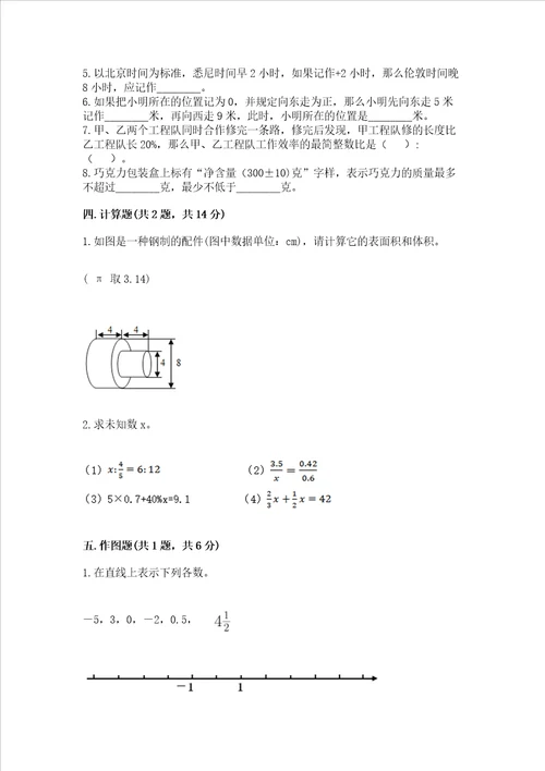 长沙市小学毕业数学试卷及完整答案【历年真题】