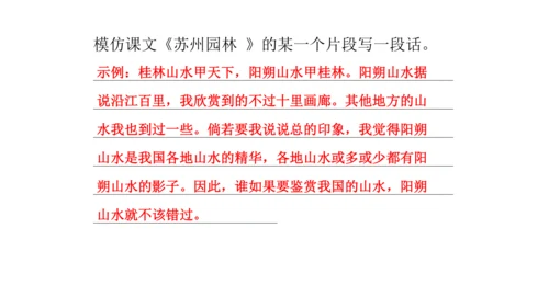 第五单元复习课件（同步课件）-2023-2024学年八年级语文上册同步精品课堂(共39张PPT)