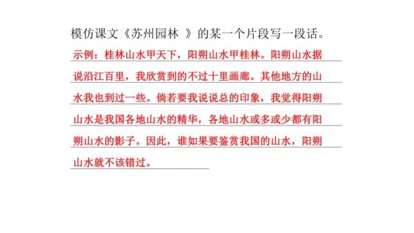 第五单元复习课件（同步课件）-2023-2024学年八年级语文上册同步精品课堂(共39张PPT)