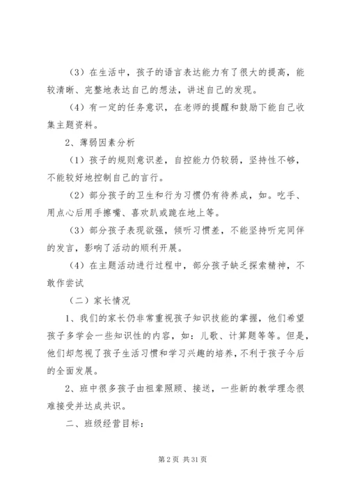 新学期班级工作计划范文精编 (2).docx