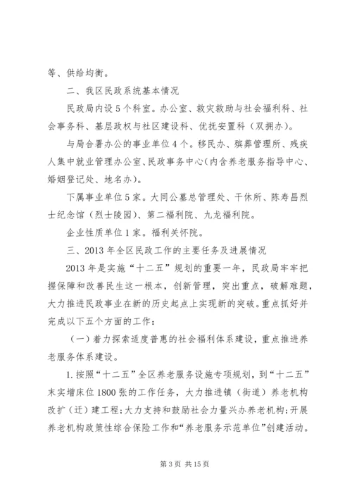 县民政局上半年工作情况汇报 (2).docx