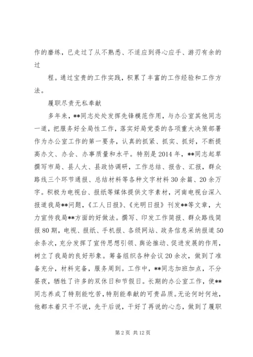 开发办主任优秀党员事迹申报材料.docx