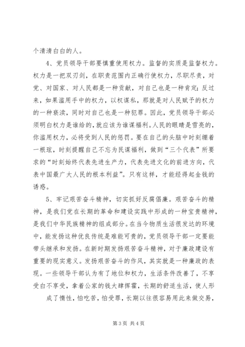 廉政教育警示片观后感_4.docx