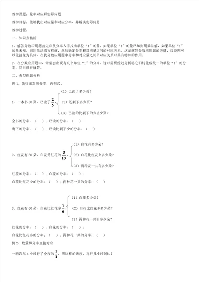 量率对应应用题共6页