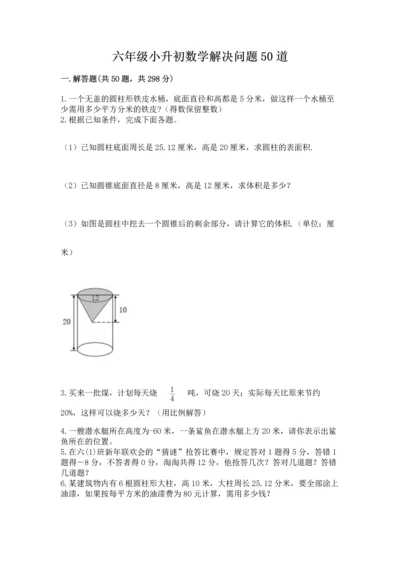 六年级小升初数学解决问题50道精品【考试直接用】.docx