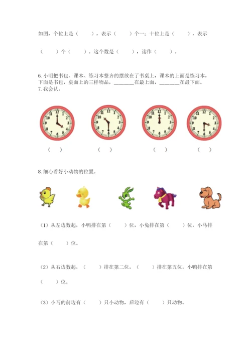 小学数学试卷一年级上册数学期末测试卷（能力提升）.docx