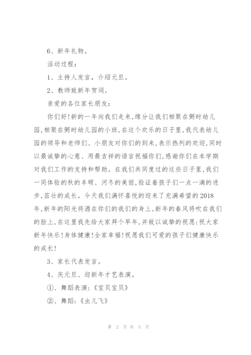 幼儿园亲子活动案例——“庆元旦，迎新年”.docx