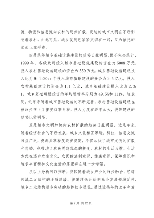 城乡一体化调研报告 (5).docx
