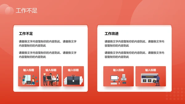 红色企业风项目总结PPT模板