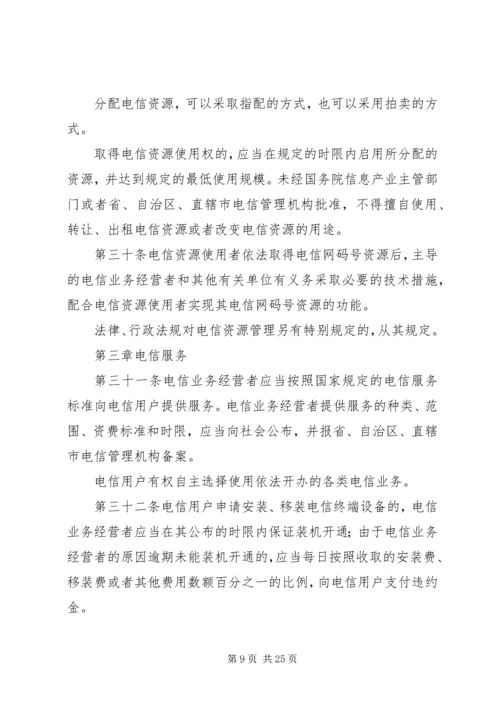 互联网信息服务管理办法123.docx