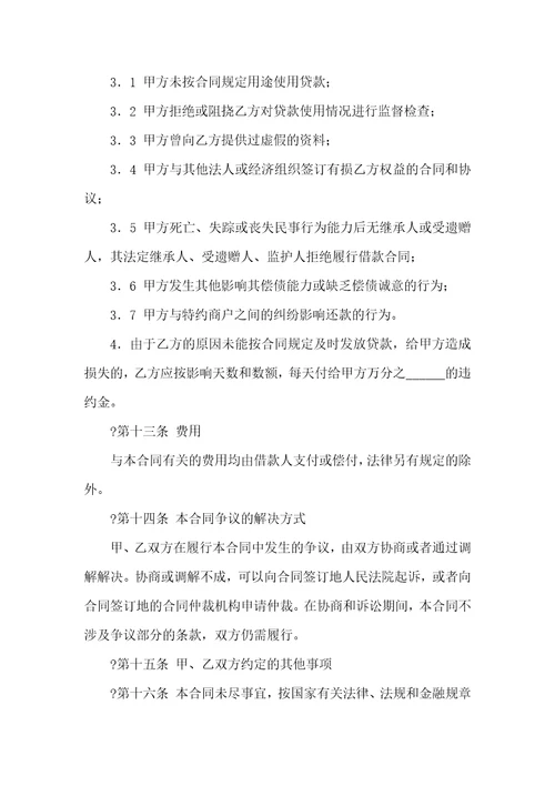 小额借款合同五篇