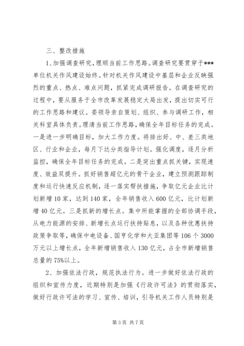 机关作风建设的整改工作计划 (3).docx