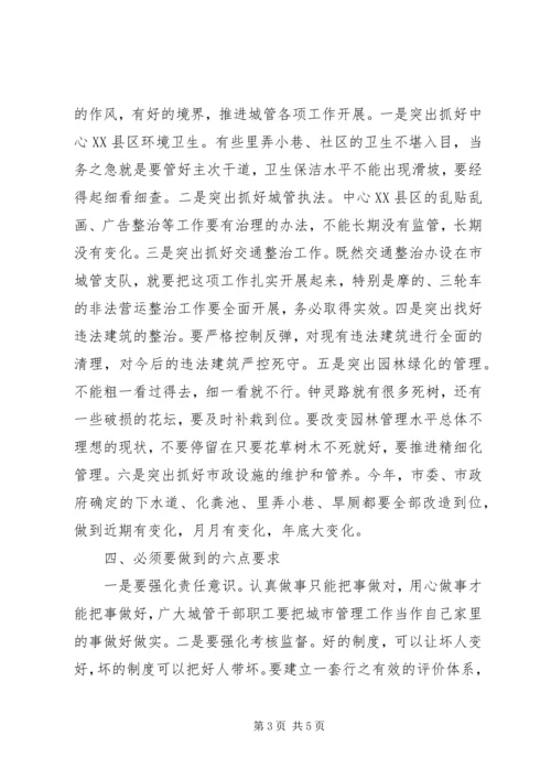 副市长在城管动员会讲话.docx