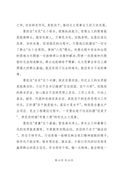 思想汇报：让群众参与学习实践活动.docx