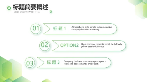 绿色简约大气年终总结PPT