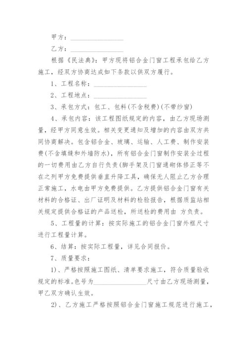 铝合金门窗合同.docx