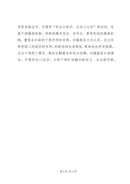 市税务局XX年工作计划.docx