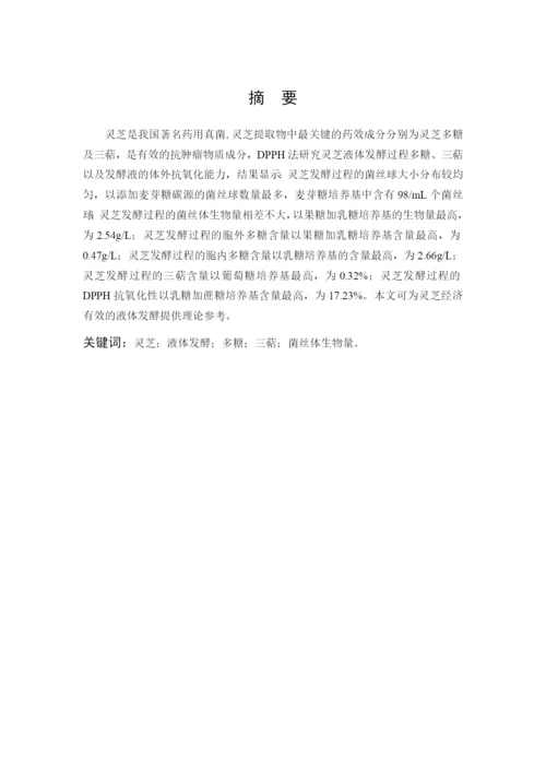 16食科2班 黄丽  毕业论文（定）.docx