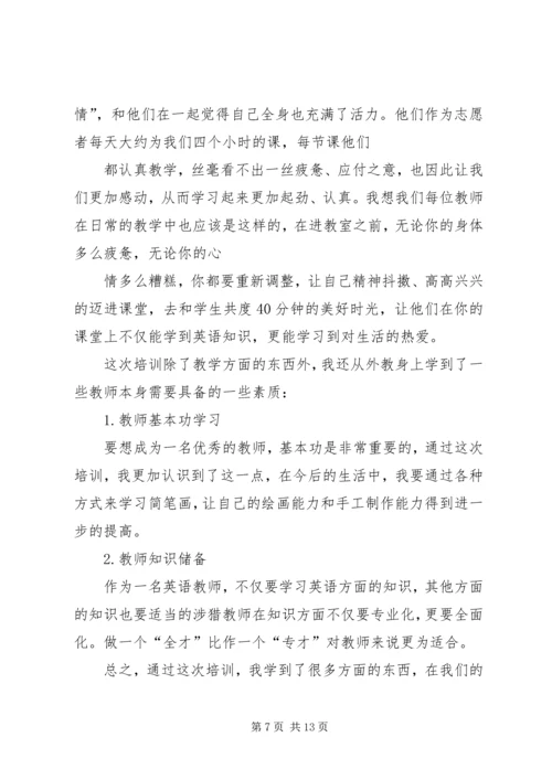 外教培训心得体会5篇 (3).docx