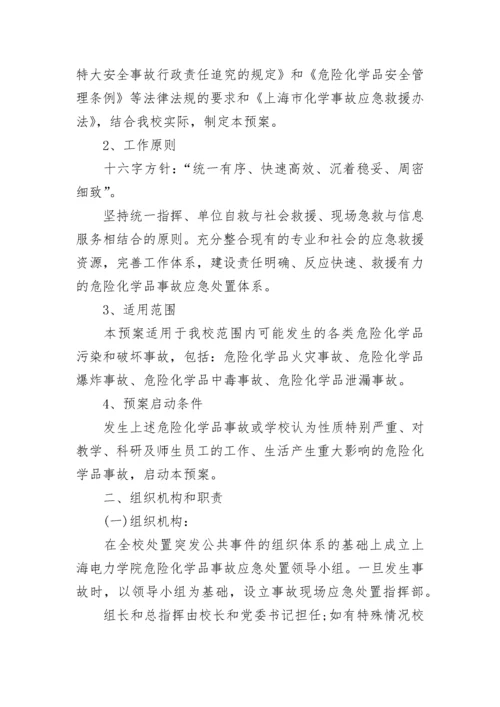 火灾处理应急预案范本【7篇】.docx