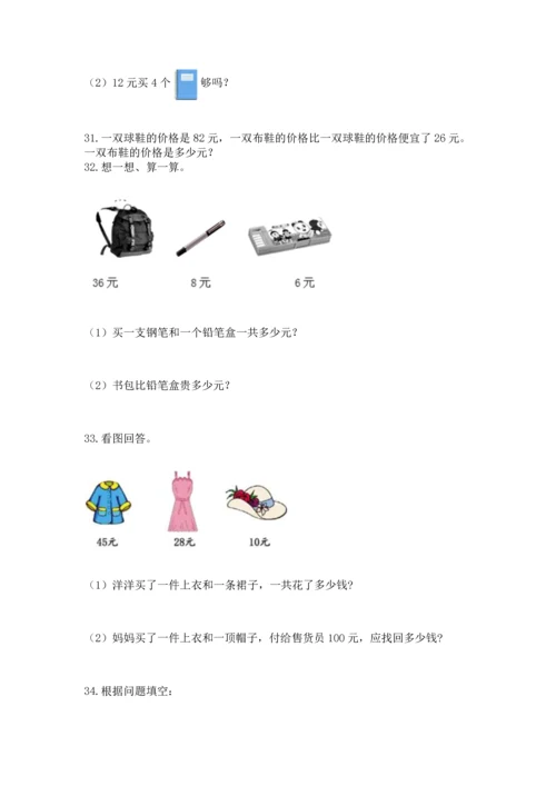 小学二年级上册数学应用题100道（夺冠系列）word版.docx