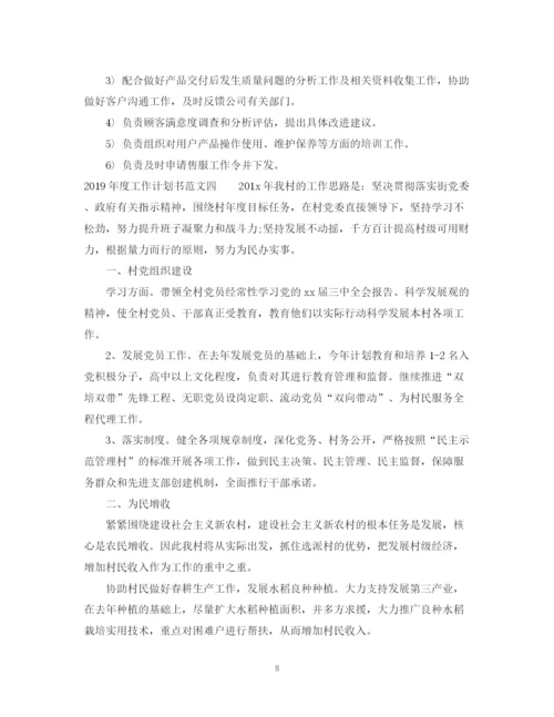 精编之度工作计划书范文.docx