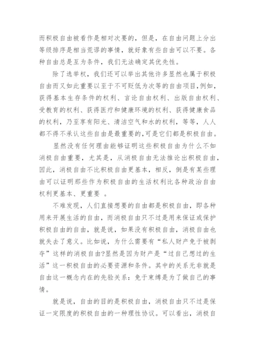 关于自由的一种存在论观点论文.docx