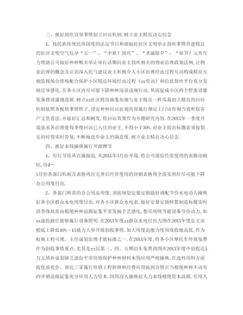 精编（工作参考计划）年公司年度经营参考计划书.docx