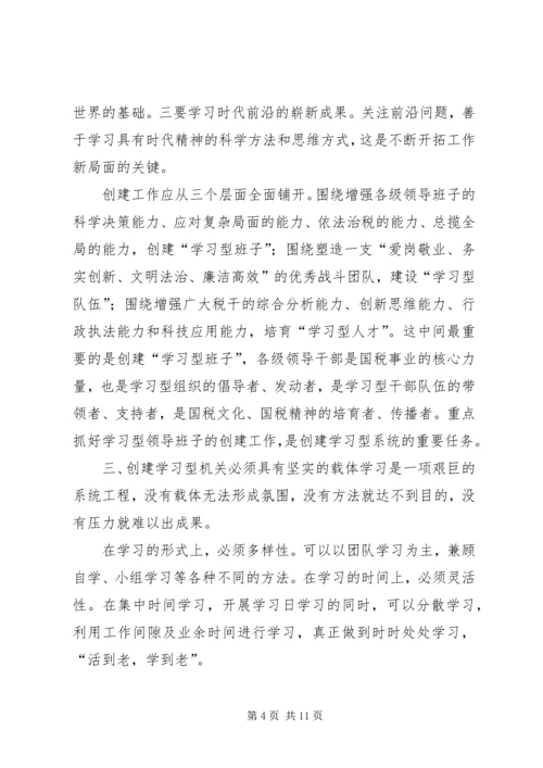 创建学习型机关征文创建学习型机关之我见.docx