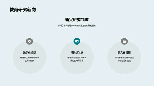 管理学实践与创新
