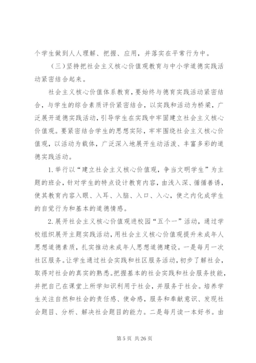 培养和践行社会主义核心价值观活动实施方案.docx