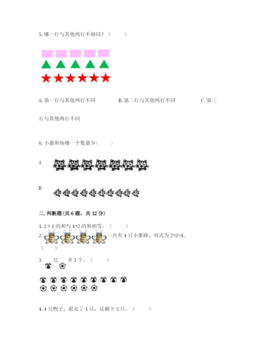 北师大版一年级上册数学期中测试卷及完整答案（夺冠系列）.docx